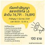 วิธีลงทะเบียนผู้ค้าสลากรายย่อย